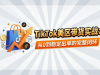 TikTok美区带货实战：从0到稳定出单的完整闭环